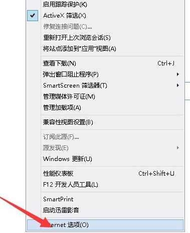 Win8系統如何開啟IE瀏覽器中的activex控件?