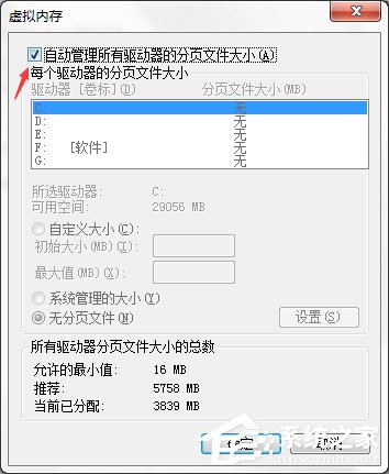 Windows7系統(tǒng)緩存空間怎么設(shè)置?