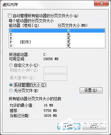 Windows7系統(tǒng)緩存空間怎么設(shè)置?