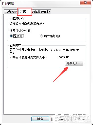 Windows7系統(tǒng)緩存空間怎么設(shè)置?