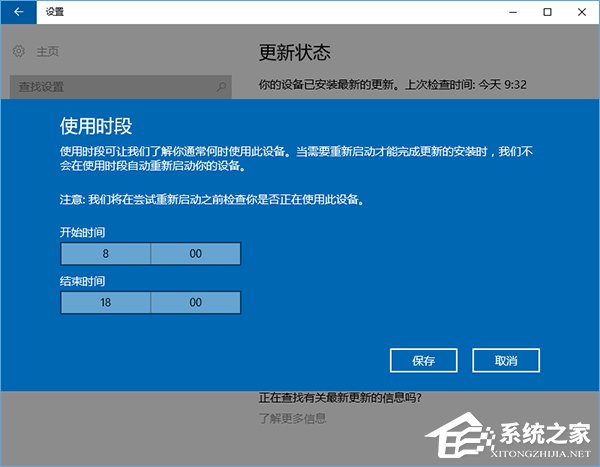 Win10如何關閉安裝更新自動重啟功能?