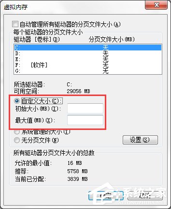 Windows7系統(tǒng)緩存空間怎么設(shè)置?