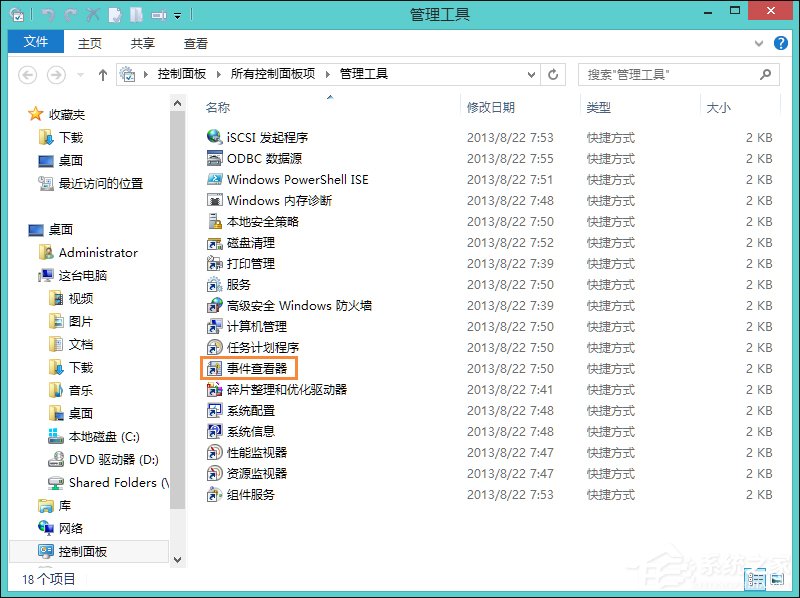 Win8系統日志在哪里?系統日志怎么看?