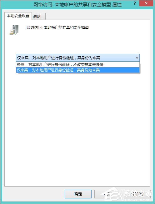 Win8訪問共享提示“您可能沒有權限使用網絡資源”怎么辦？