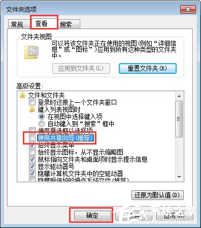Win7文件夾屬性沒有安全選項(xiàng)怎么辦？