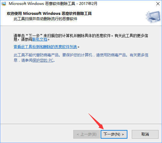 Win10如何移除系統自帶的“惡意軟件刪除工具”?
