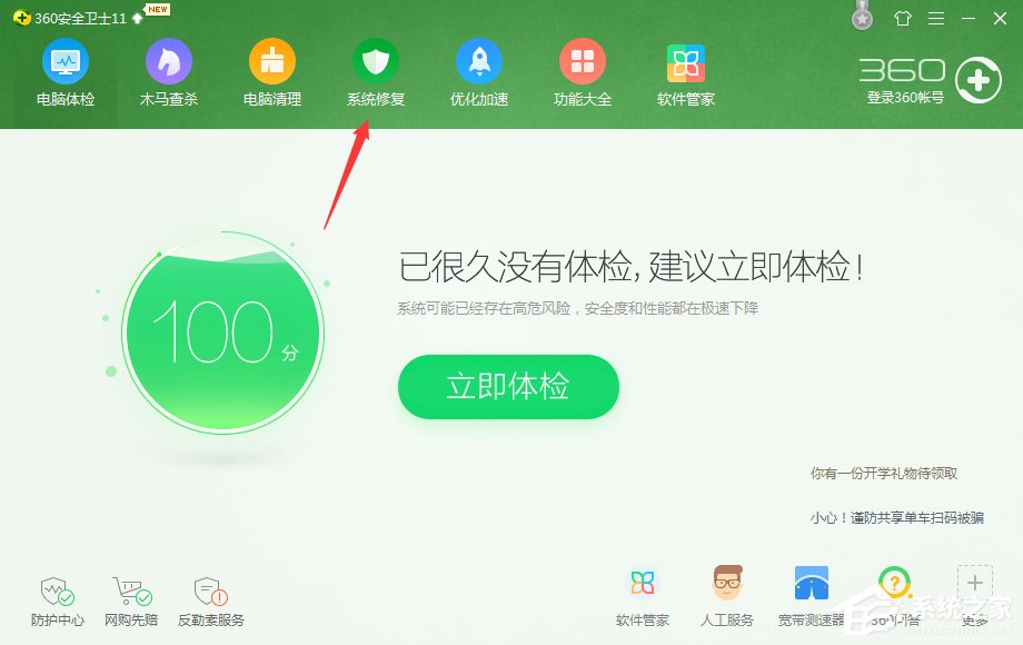 Windows7系統(tǒng)漏洞怎么修復?