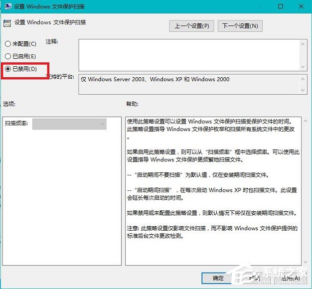 Win10總是提示Windows文件保護怎么關閉？