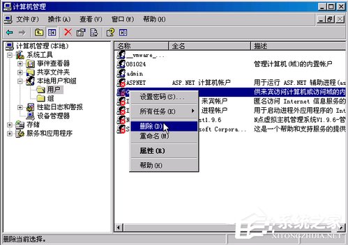 WinXP系統如何刪除Guest用戶？