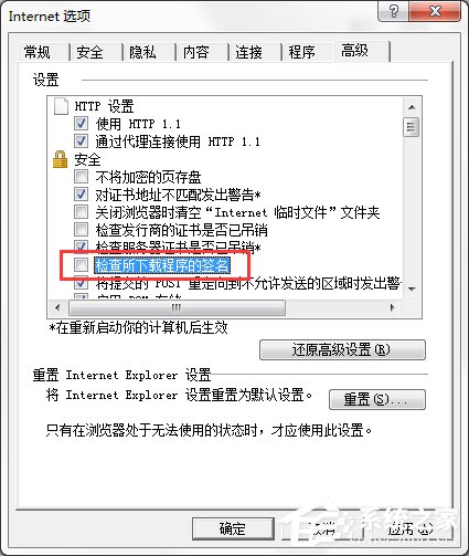 Win7系統IE瀏覽器下載不了文件怎么辦？