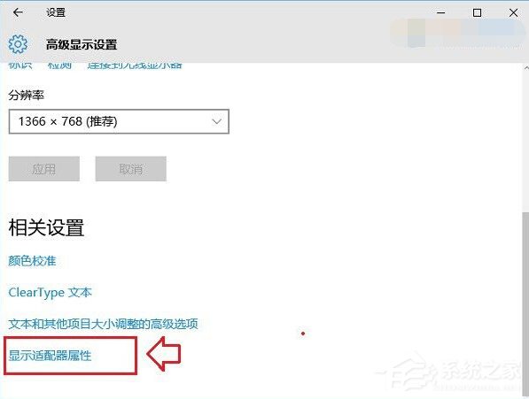 Win10屏幕刷新率怎么調？