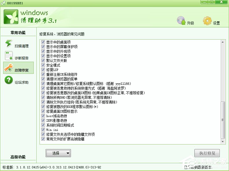 Windows7如何解決appcrash問題？