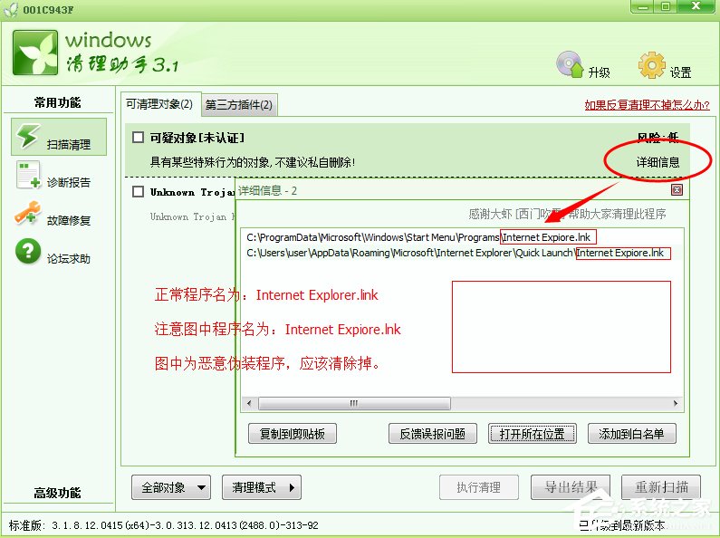 Windows7如何解決appcrash問題？