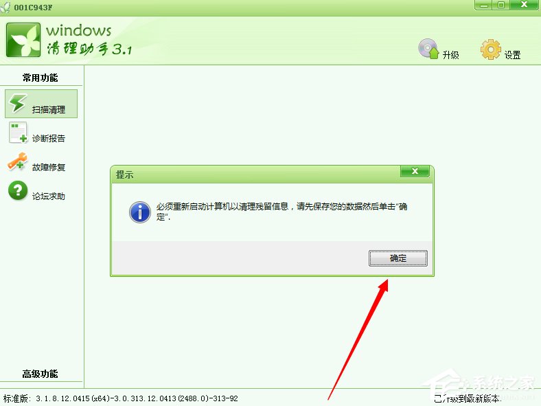 Windows7如何解決appcrash問題？