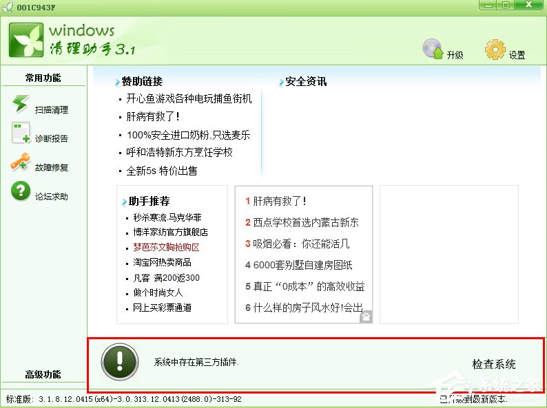 Windows7如何解決appcrash問題？