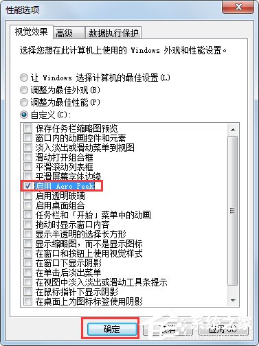 Win7系統“使用AeroPeek預覽桌面”變灰色如何解決?
