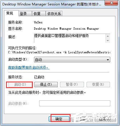 Win7系統“使用AeroPeek預覽桌面”變灰色如何解決?