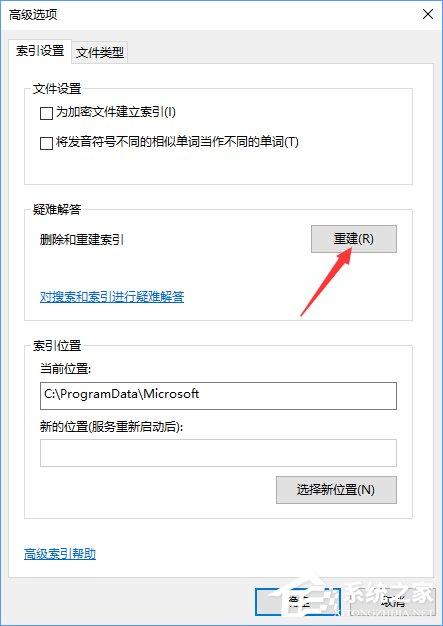 Windows10系統徹底關閉索引的操作方法