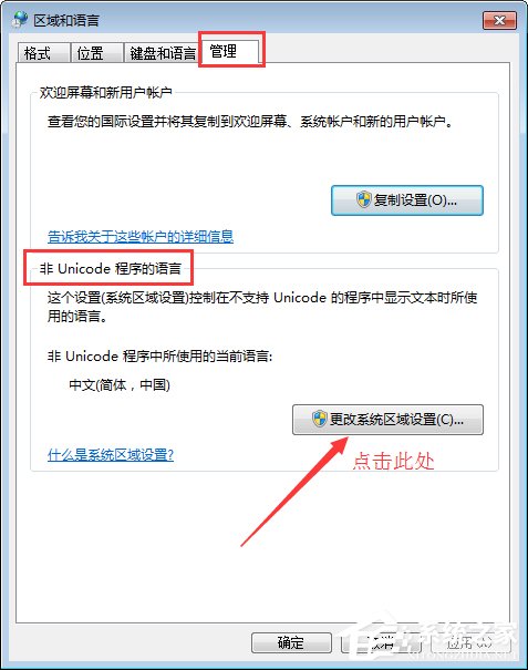 電腦記事本亂碼怎么辦？Win7記事本亂碼的修復方法