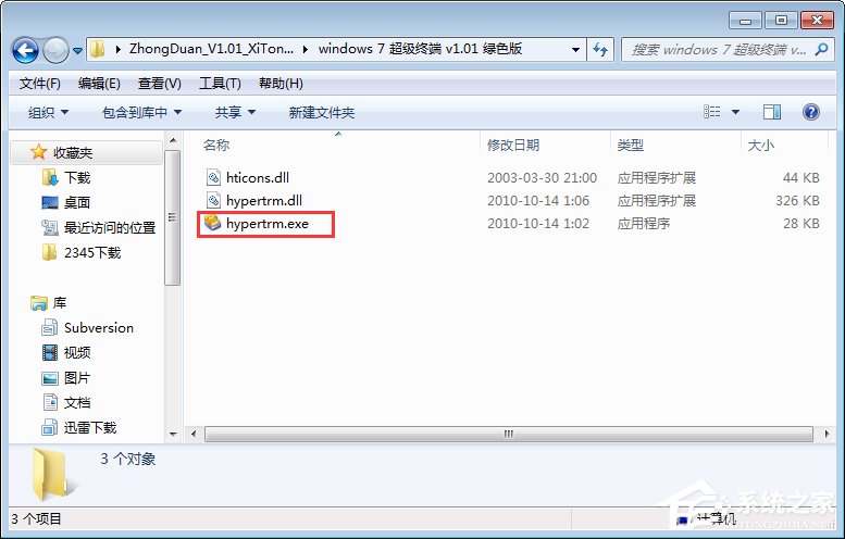 超級終端Win7的安裝方法