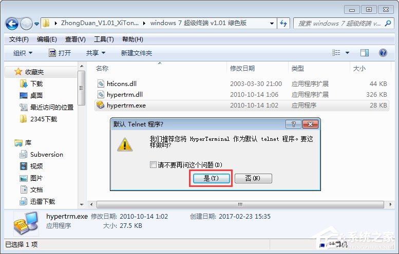 超級終端Win7的安裝方法