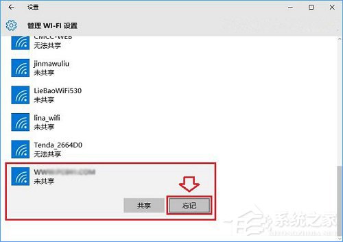 Win10怎么忘記網絡？Win10設置忘記網絡密碼的操作方法