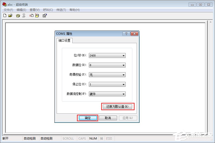 超級終端Win7的安裝方法