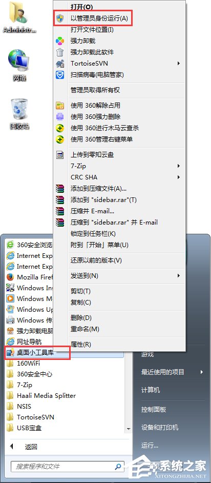 Win7桌面小工具打不開怎么辦？Win7小工具打不開的終極解決辦法