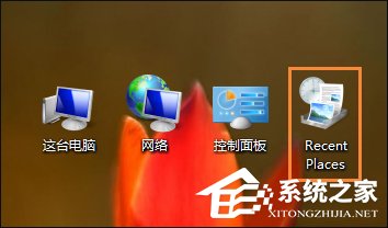 Win8桌面上的RecentPlaces是什么程序？RecentPlaces怎么刪除？