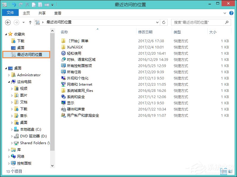 Win8桌面上的RecentPlaces是什么程序？RecentPlaces怎么刪除？