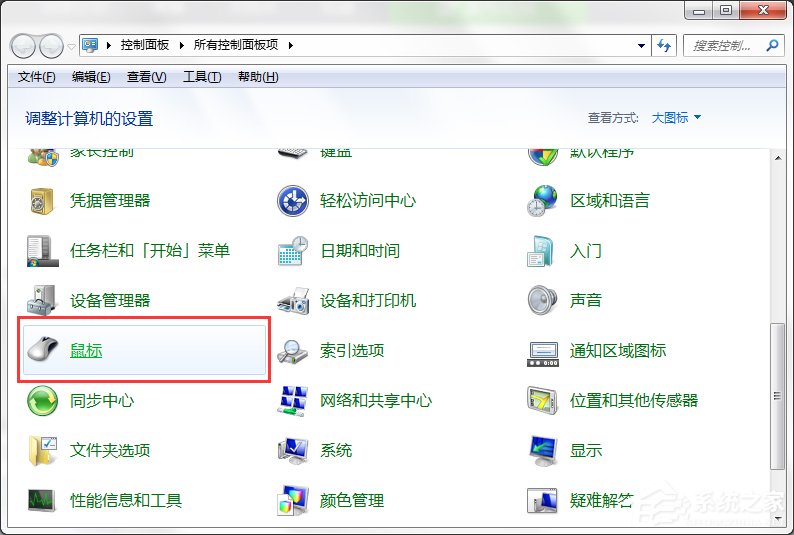 Windows7系統(tǒng)鼠標拖尾效果怎么設置?