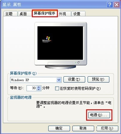 WinXP系統電腦怎么調省電模式？