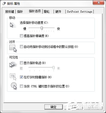 Windows7系統(tǒng)鼠標拖尾效果怎么設置?
