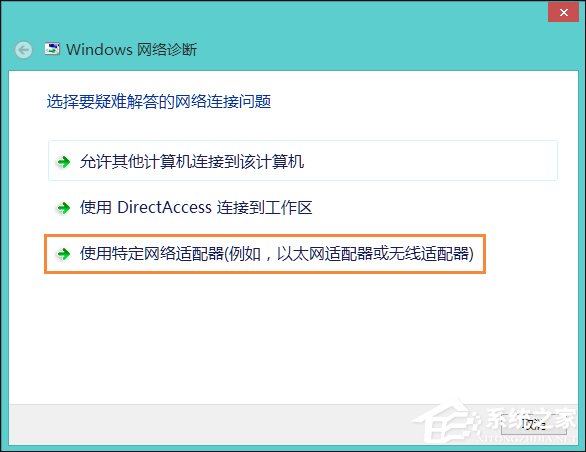 Win8系統網絡適配器未連接怎么解決?如何修復網絡適配器?