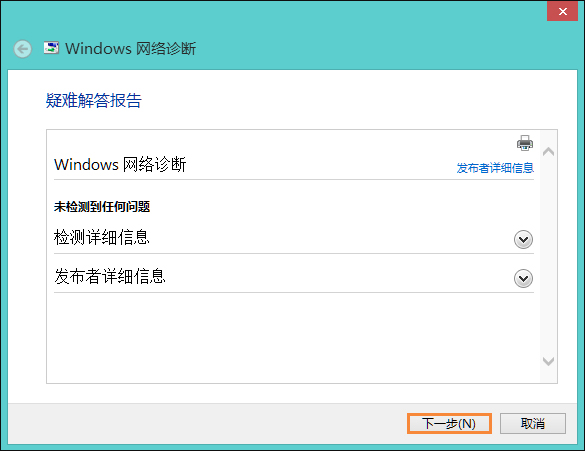 Win8系統網絡適配器未連接怎么解決?如何修復網絡適配器?