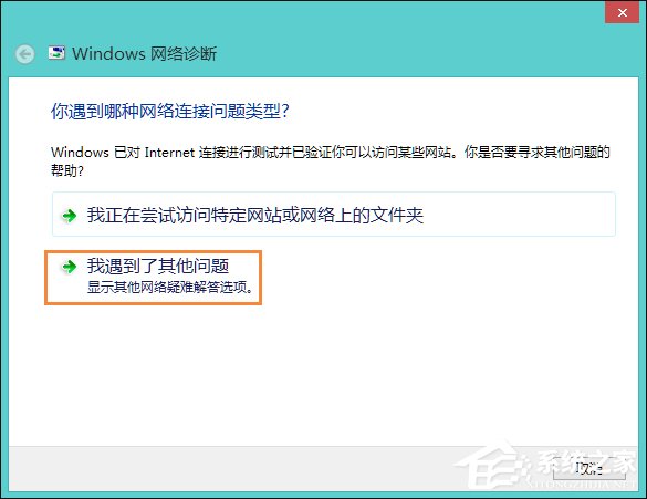 Win8系統網絡適配器未連接怎么解決?如何修復網絡適配器?