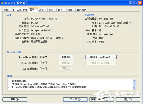 WinXP系統怎么開啟顯卡加速功能?