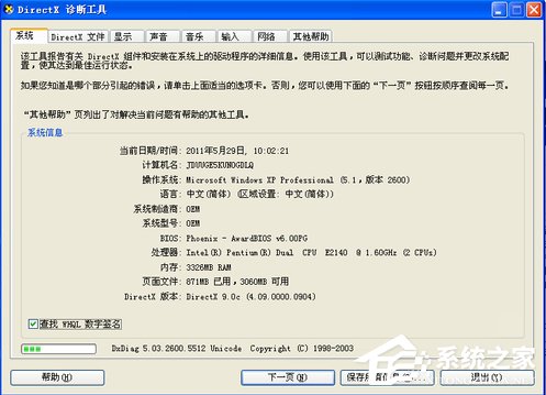WinXP系統怎么開啟顯卡加速功能?