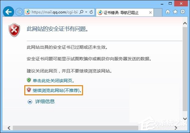 Win8提示網頁證書錯誤怎么辦？網頁安全證書有問題如何處理？