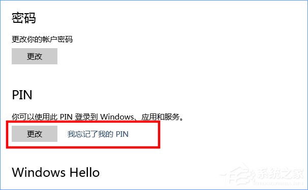 Win10怎么添加PIN密碼登錄？Win10設(shè)置PIN密碼登錄的方法