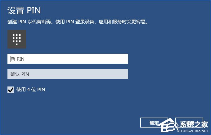 Win10怎么添加PIN密碼登錄？Win10設(shè)置PIN密碼登錄的方法