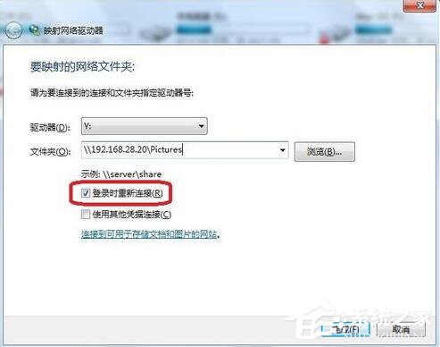 Windows7系統映射網絡驅動器怎么訪問?