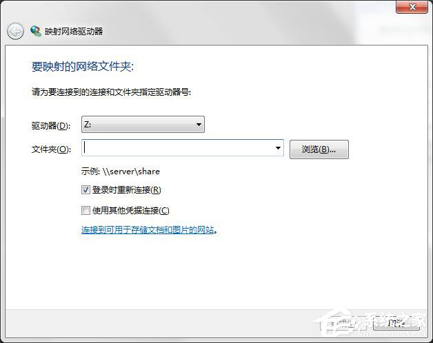 Windows7系統映射網絡驅動器怎么訪問?