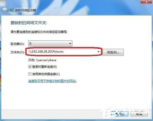 Windows7系統映射網絡驅動器怎么訪問?