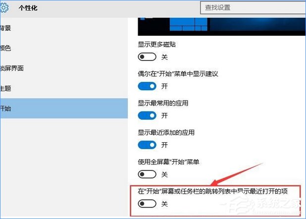 Windows10關閉任務欄常用列表的操作方法