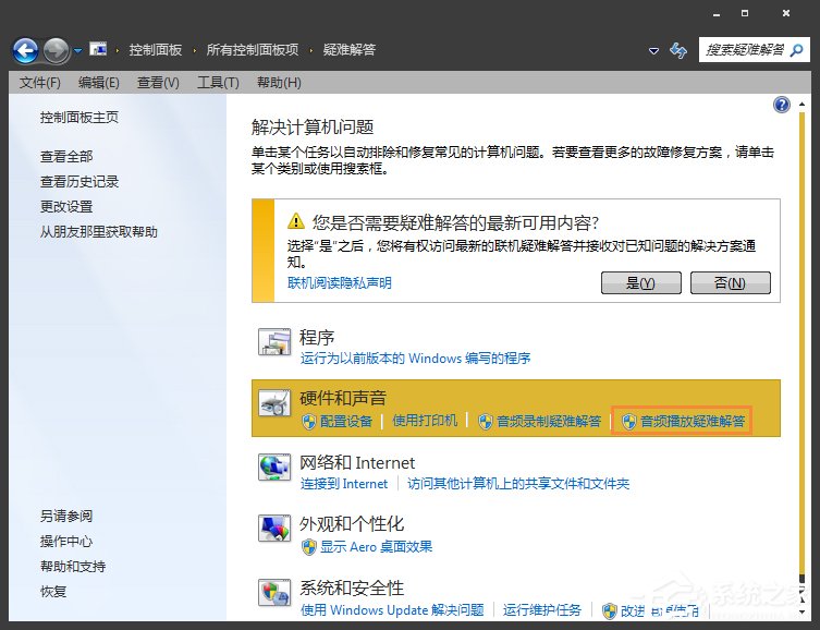 Win7系統提示未安裝任何音頻輸出設備怎么處理?