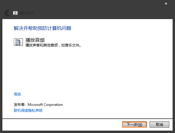 Win7系統提示未安裝任何音頻輸出設備怎么處理?