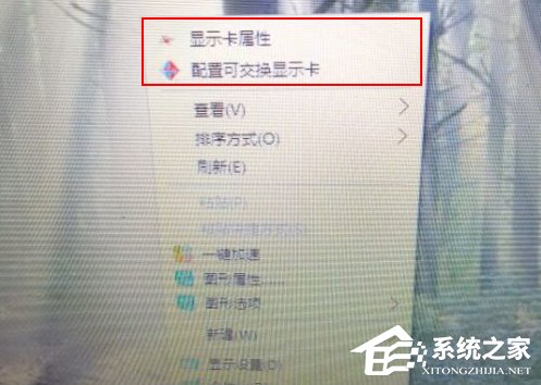 Win10右鍵菜單中的“配置可交換顯示卡”選項(xiàng)怎么刪除？