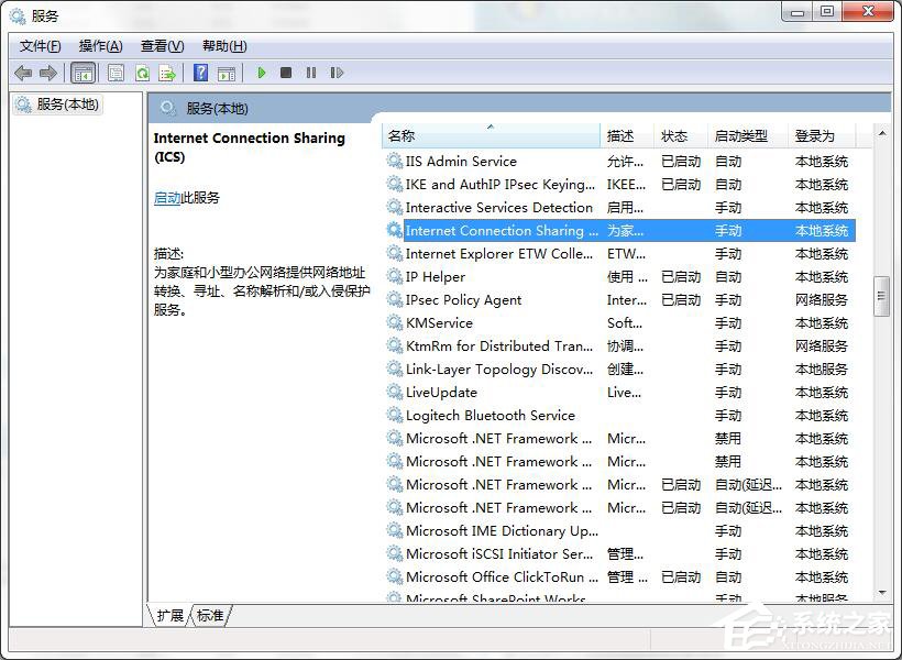 Windows7系統(tǒng)ICS啟動失敗怎么辦？