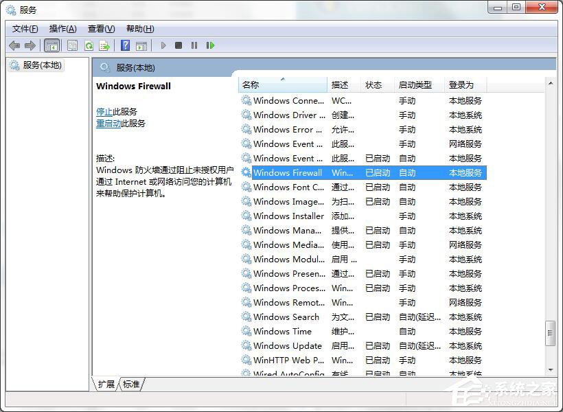 Windows7系統(tǒng)ICS啟動失敗怎么辦？
